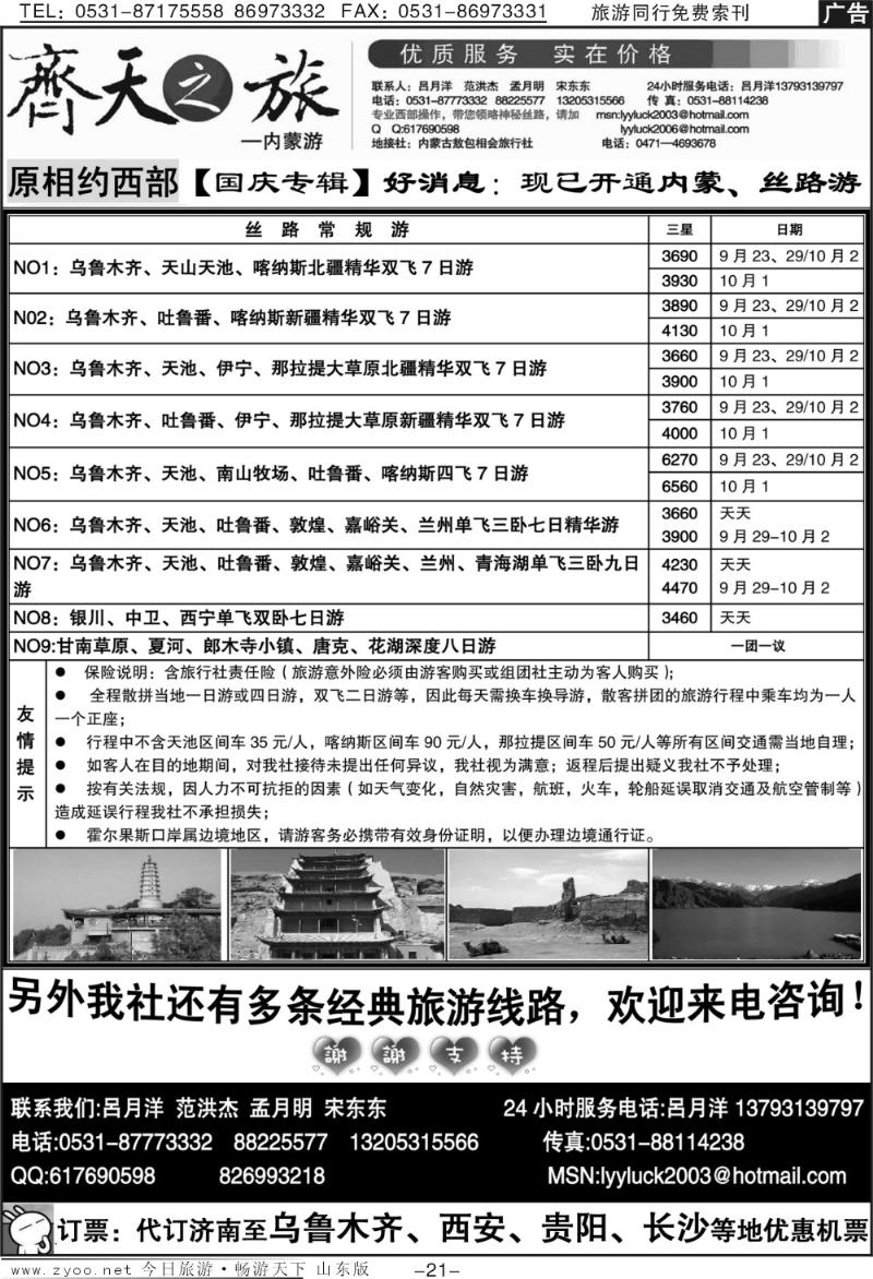 蓝册扉页21p齐天之旅—丝路、内蒙游