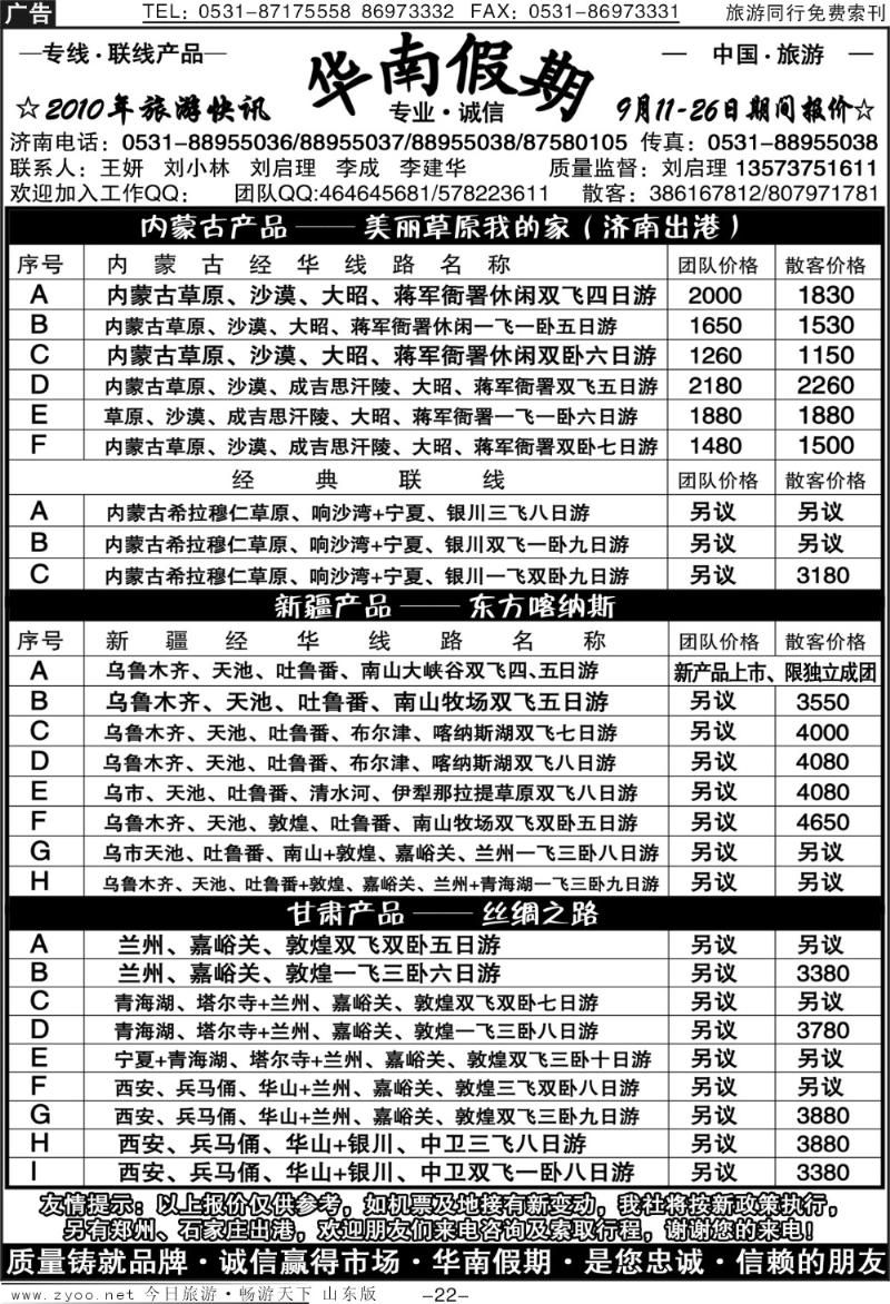 蓝册扉页22p华南假期