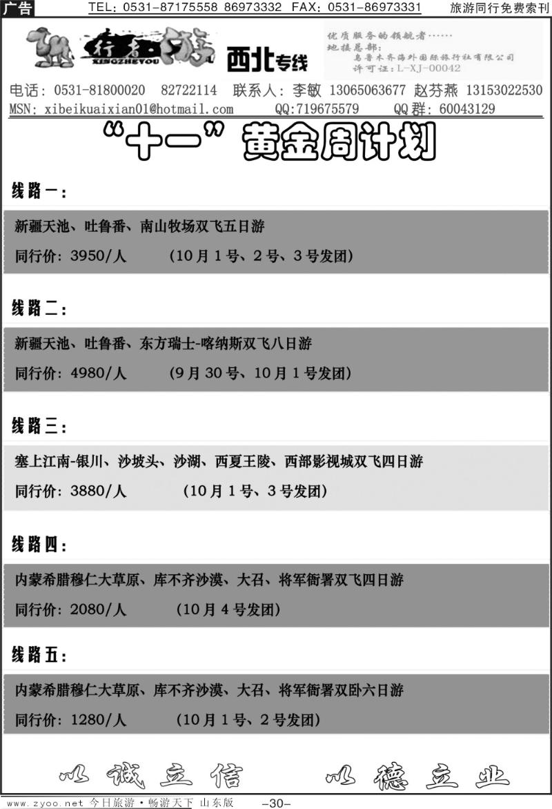 蓝册扉页30p行者游—新疆、青海专线