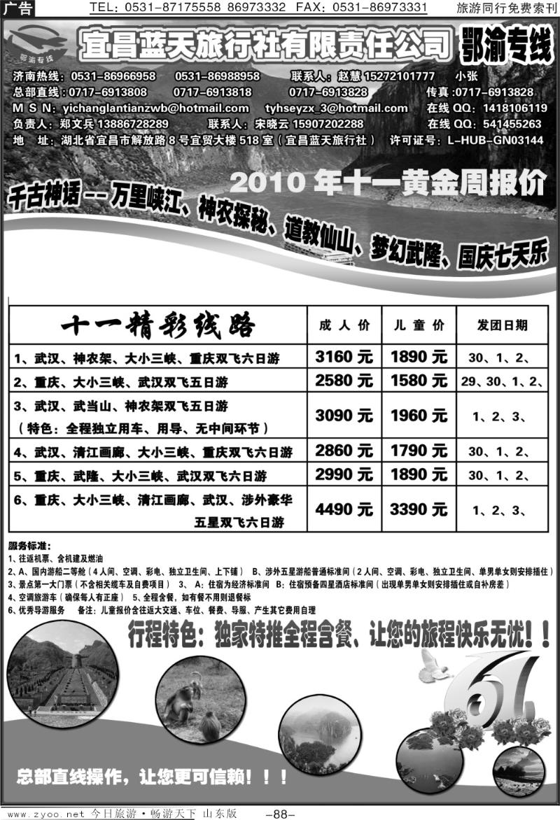 88p鄂渝专线—宜昌蓝天旅行社