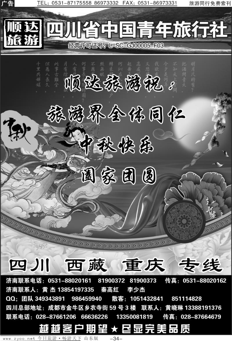 红册扉页34p顺达旅游—四川省中国青年旅行社金港分社