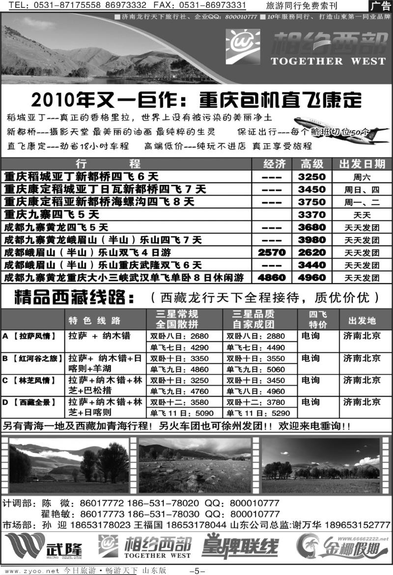 红册扉页5p相约西部—重庆