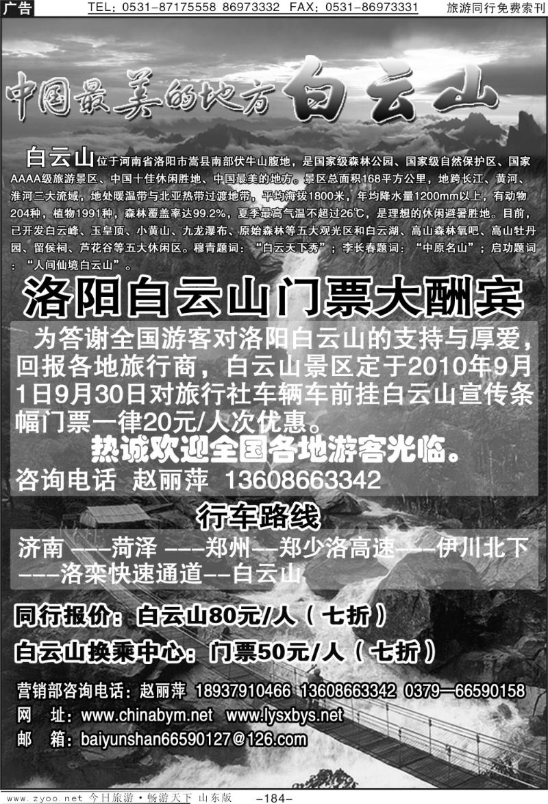 184p白云山景区