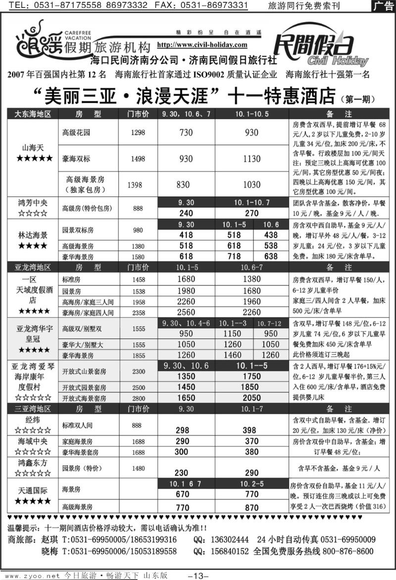 红册扉页13p海口民间假日—特惠酒店