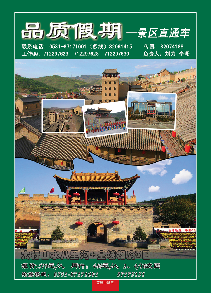 蓝册中彩5品质假期-皇城相府3