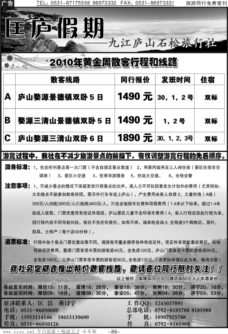 86p匡庐假期、
