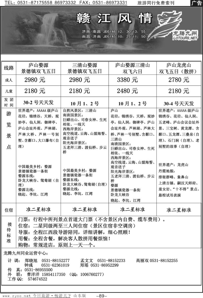 89p龙腾九州—赣江专线