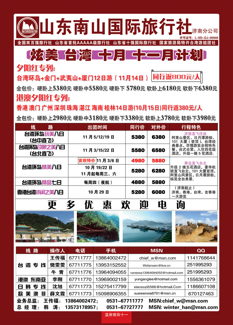 蓝册前彩11南山国旅2