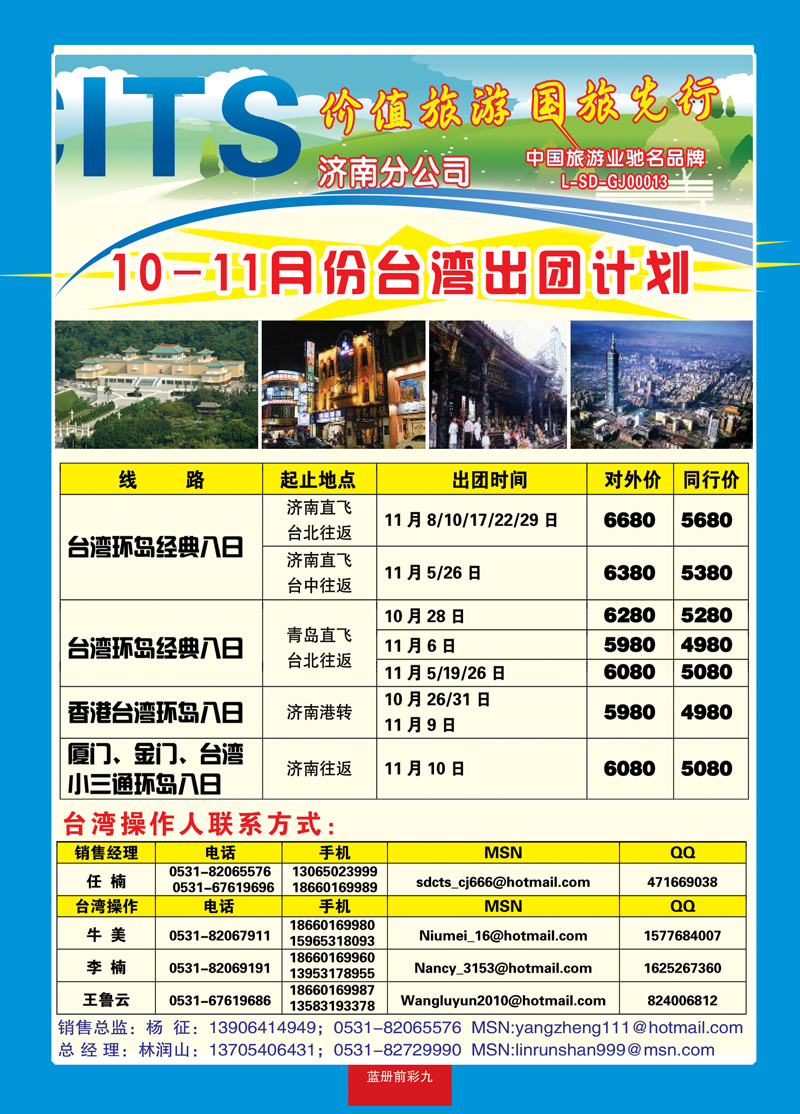 蓝册前彩9中国国旅2