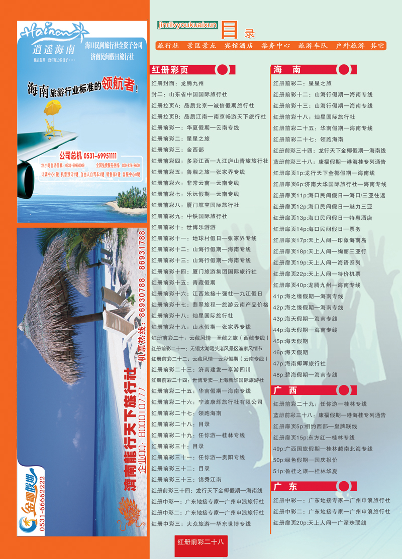 红册前彩28目录