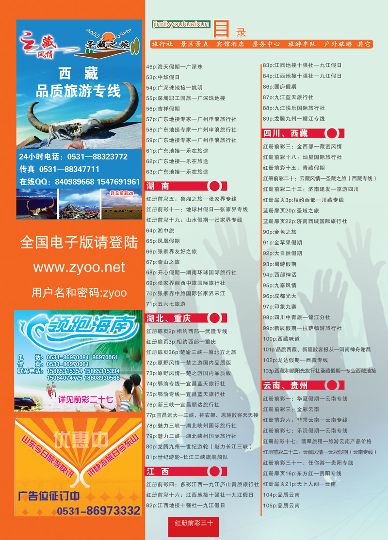 红册前彩30目录