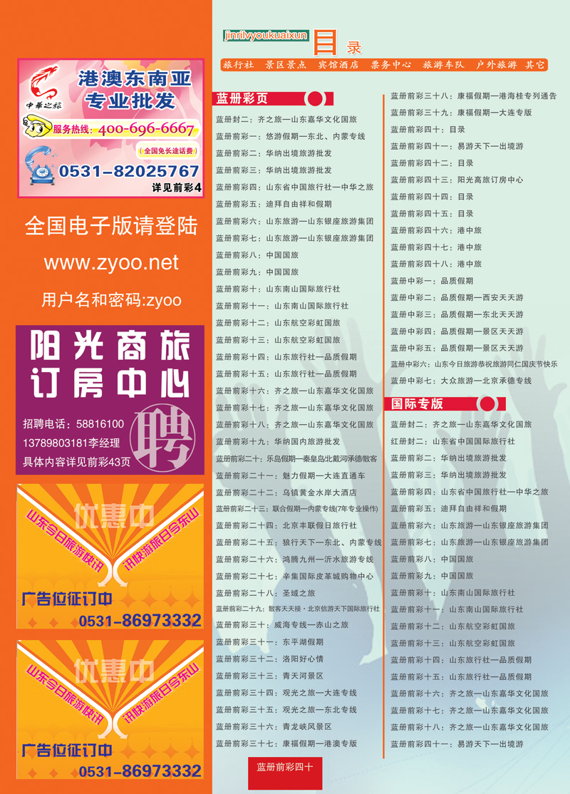 蓝册前彩40目录