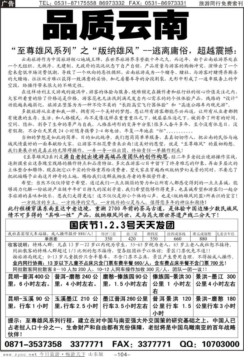 104p品质云南