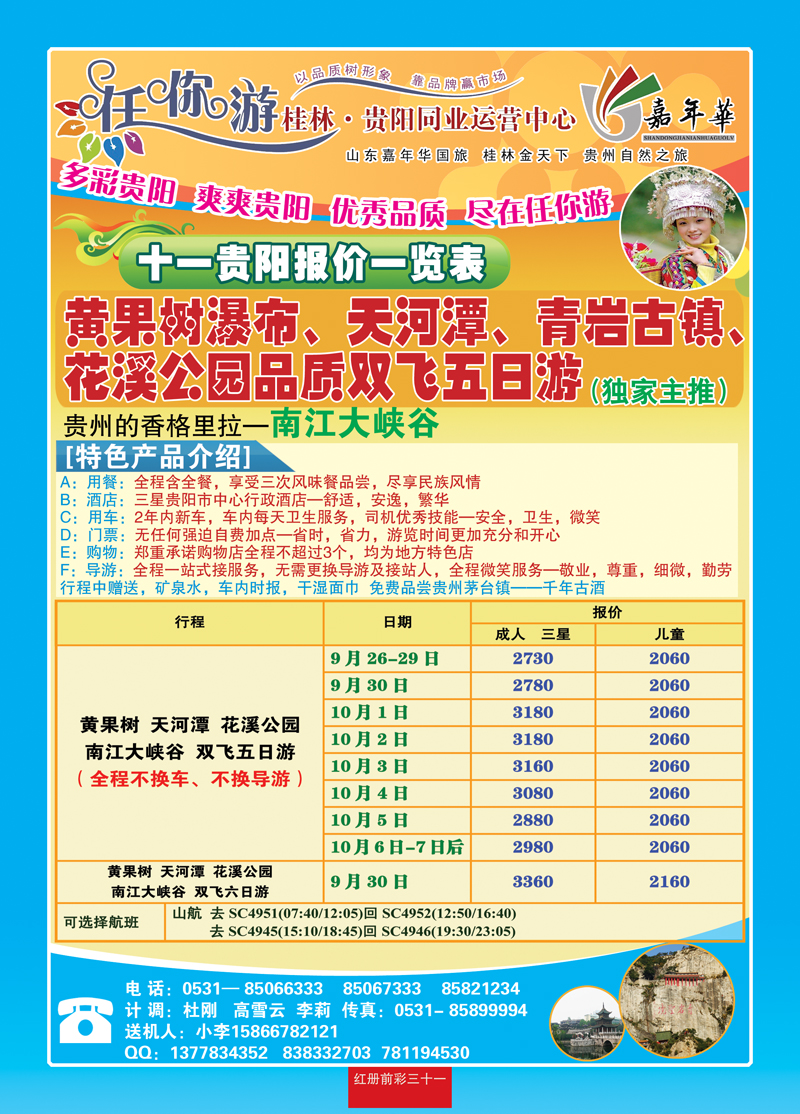 红册前彩三十一：任你游—贵阳专线