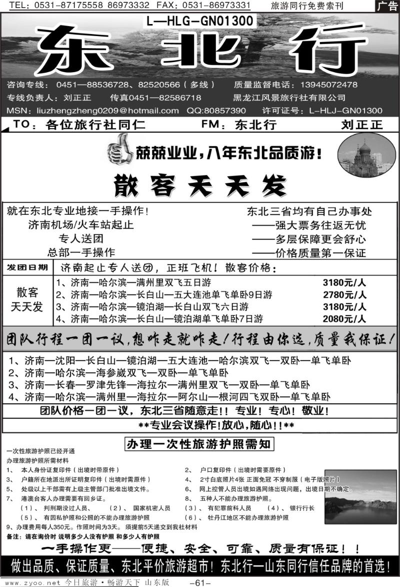 61p东北行