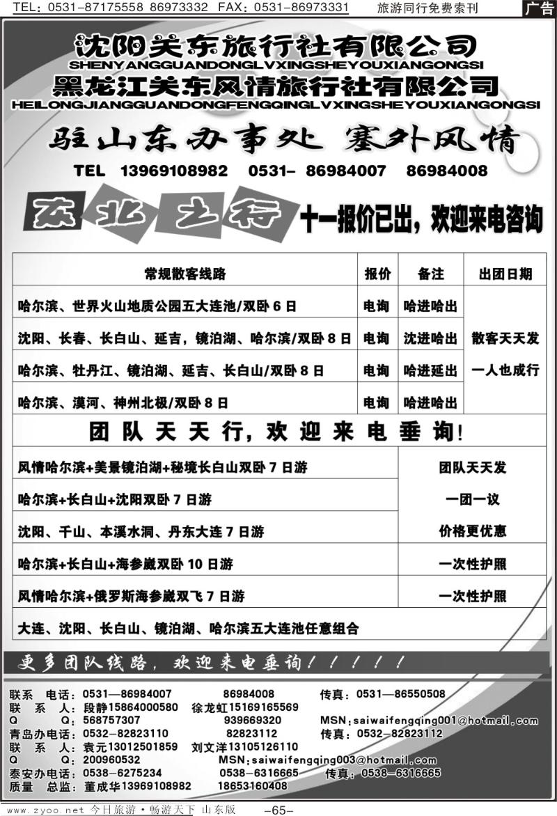 65p塞外风情—东北专线