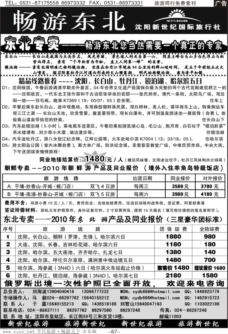67p沈阳新世纪国旅