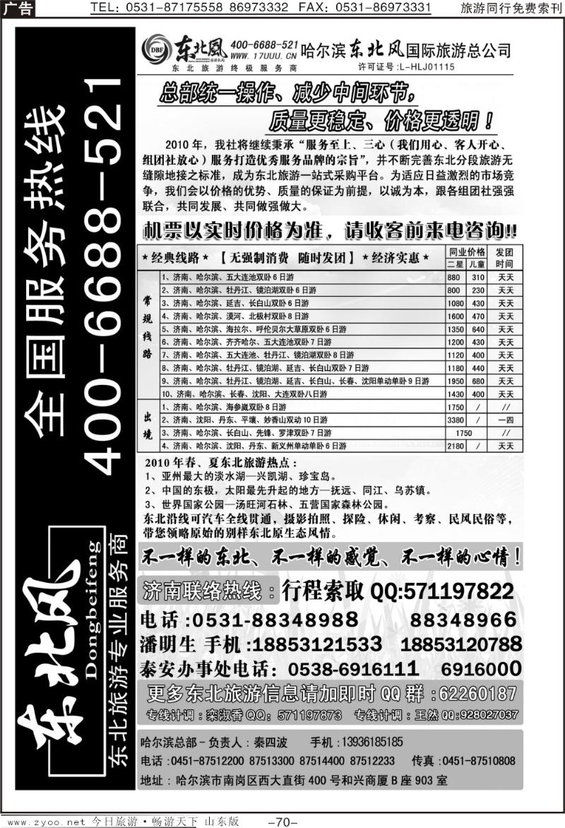 70p哈尔滨东北风国际旅游公司