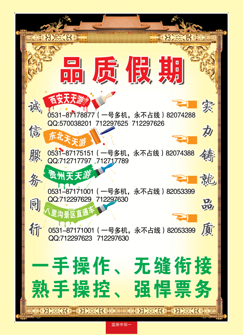 蓝册中彩1品质假期