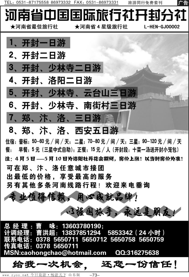 73p河南省中国国际旅行社开封分社