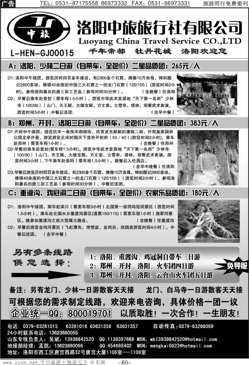 80p洛阳中旅—河南专业地接—吴斌