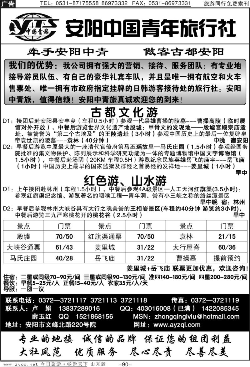 90p安阳中国青年旅行社