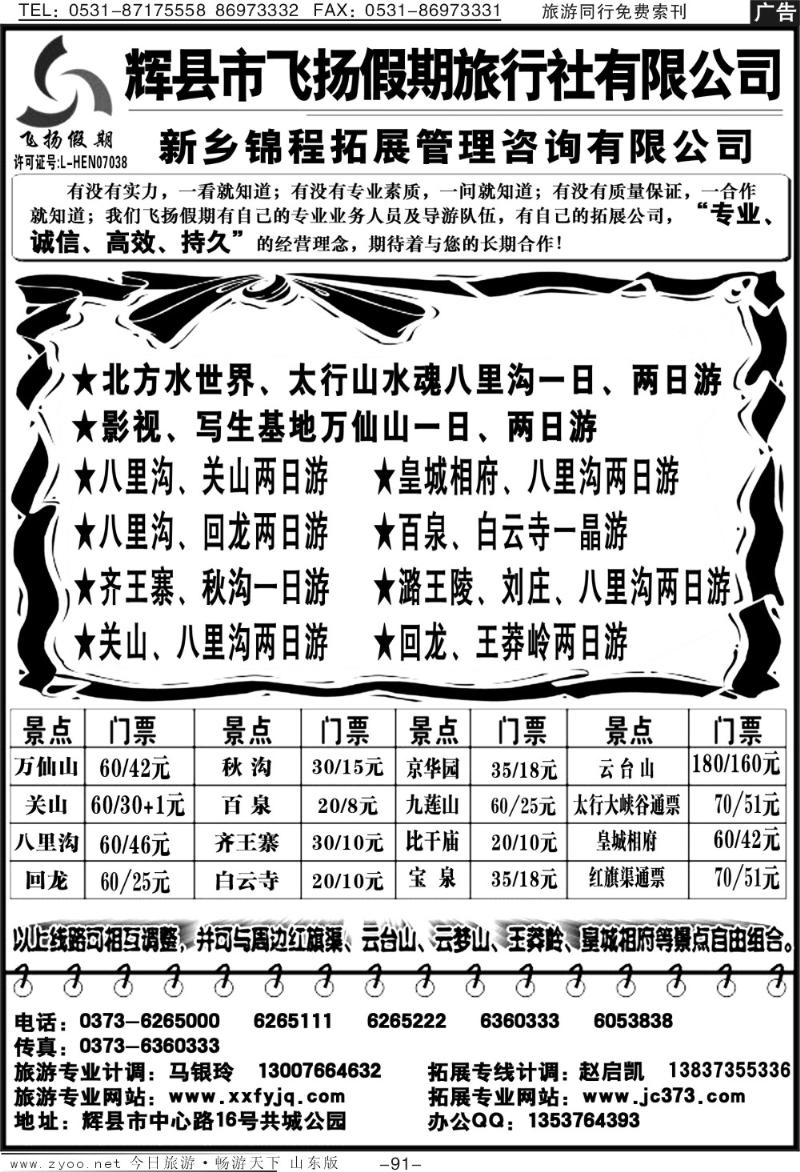 91p飞扬假期旅行社
