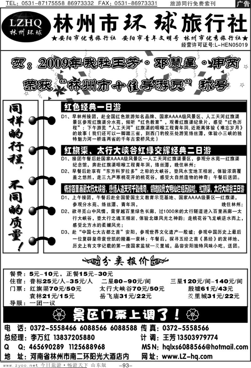 93p红旗渠专业地接社—河南省林州市环球旅行社