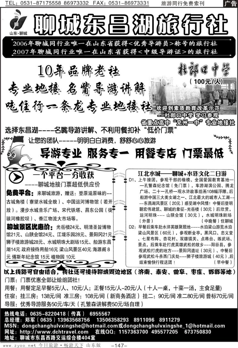 147p聊城东昌湖旅行社