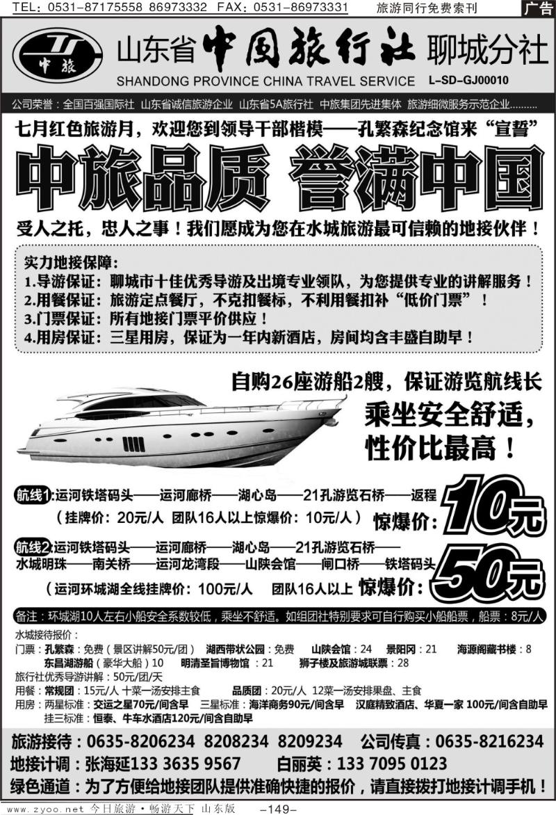 149p山东省中国旅行社聊城分社
