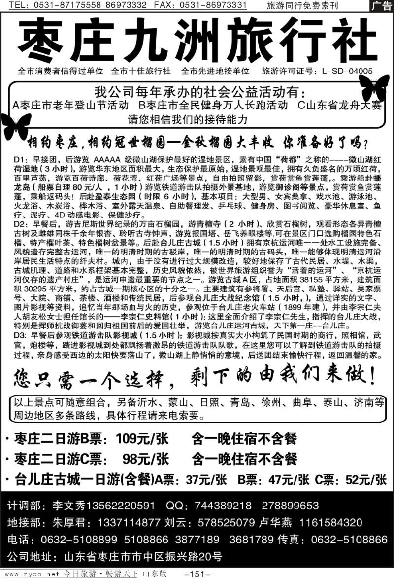 151p枣庄九洲旅行社