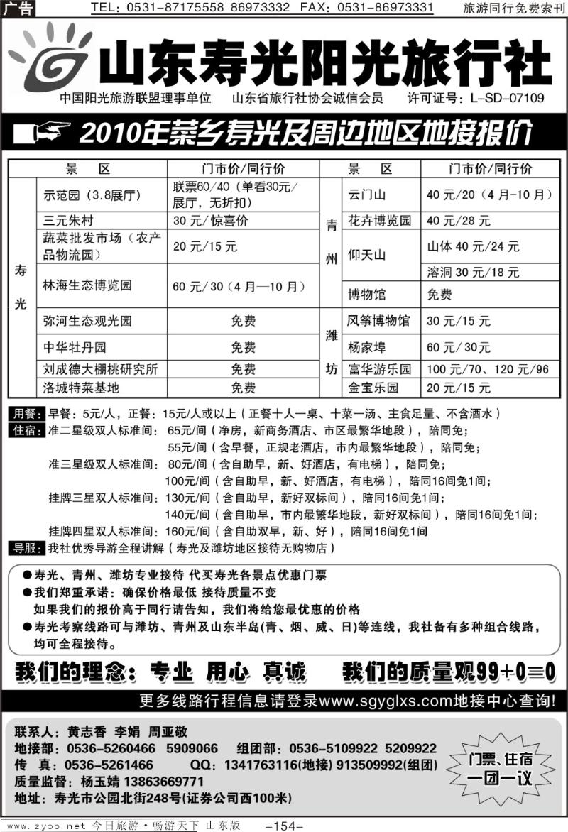 154p寿光阳光旅行社