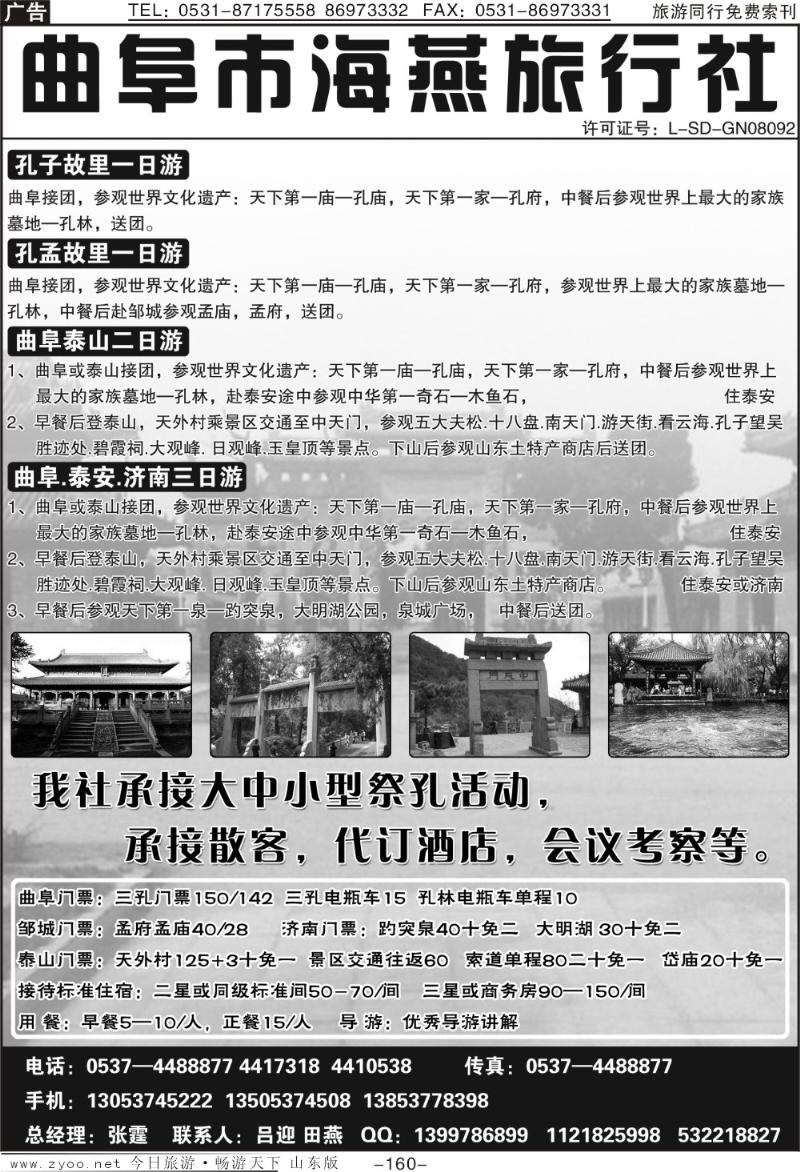 160p曲阜市海燕旅行社
