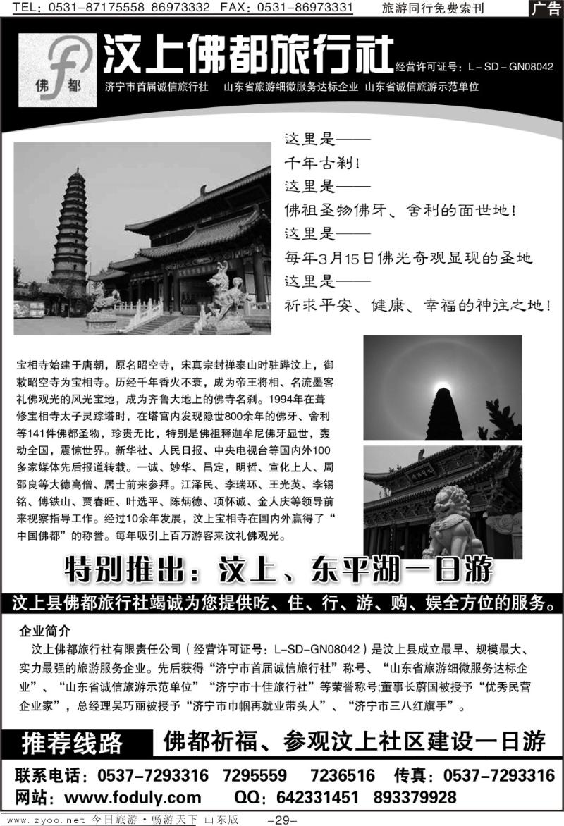 蓝色扉页29p汶上佛都旅行社