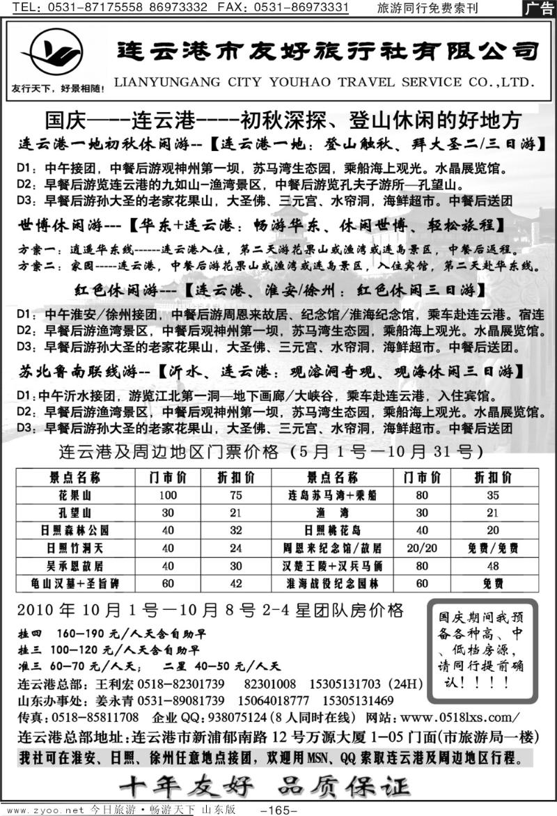 165p连云港市友好旅行社