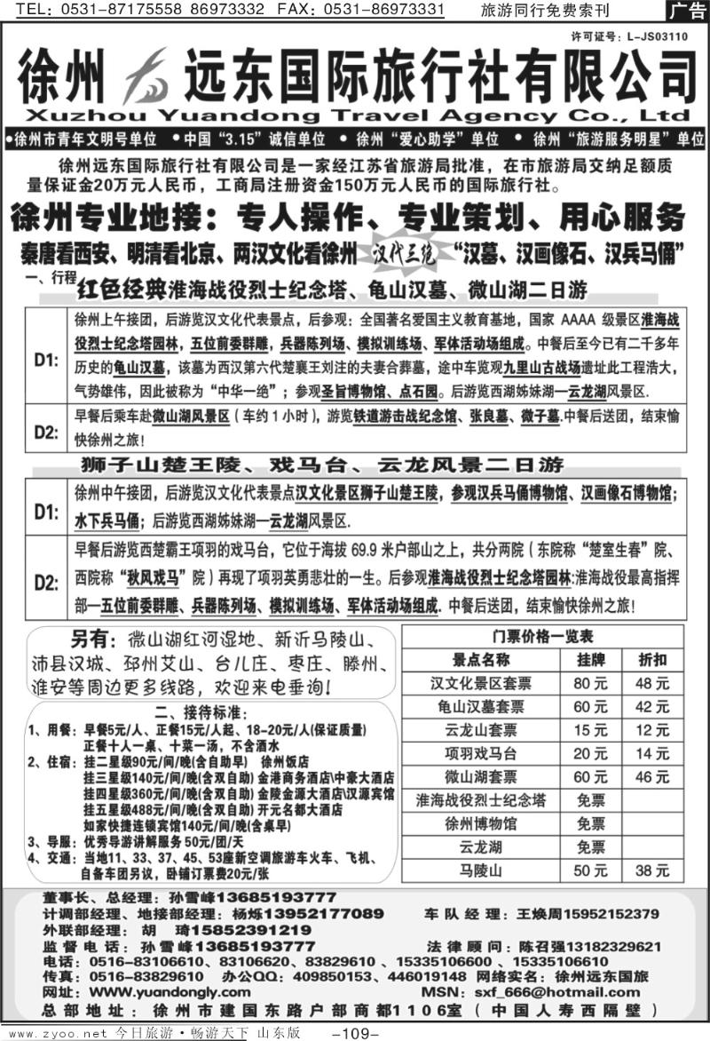 109p徐州远东国际旅行社有限公司