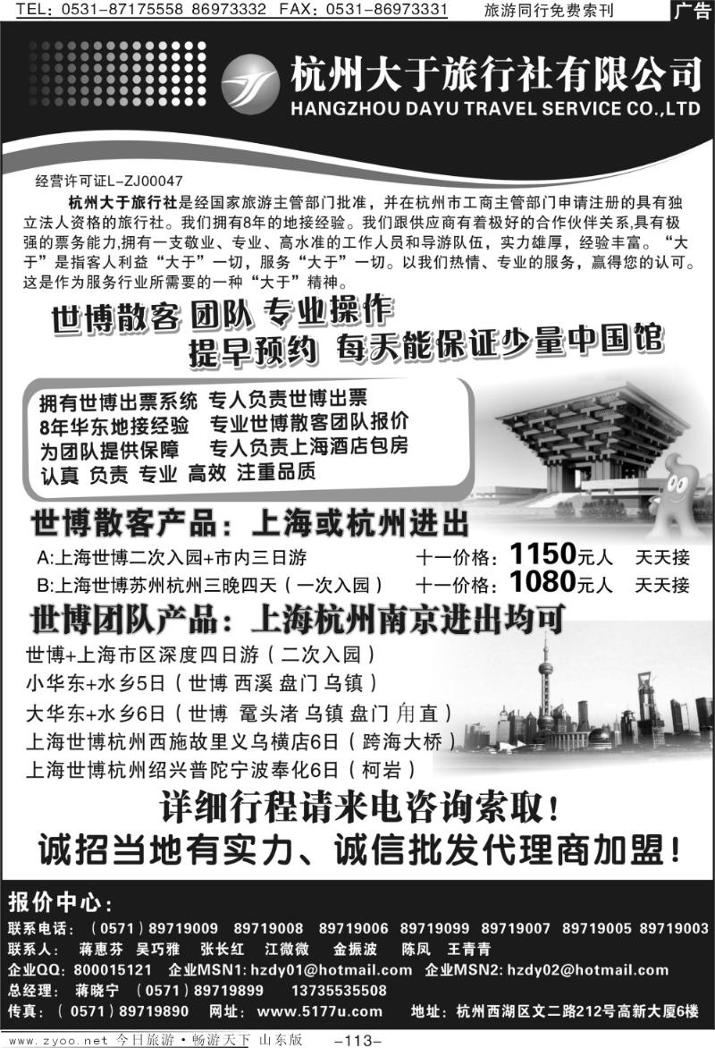 113p杭州大于—世博专线