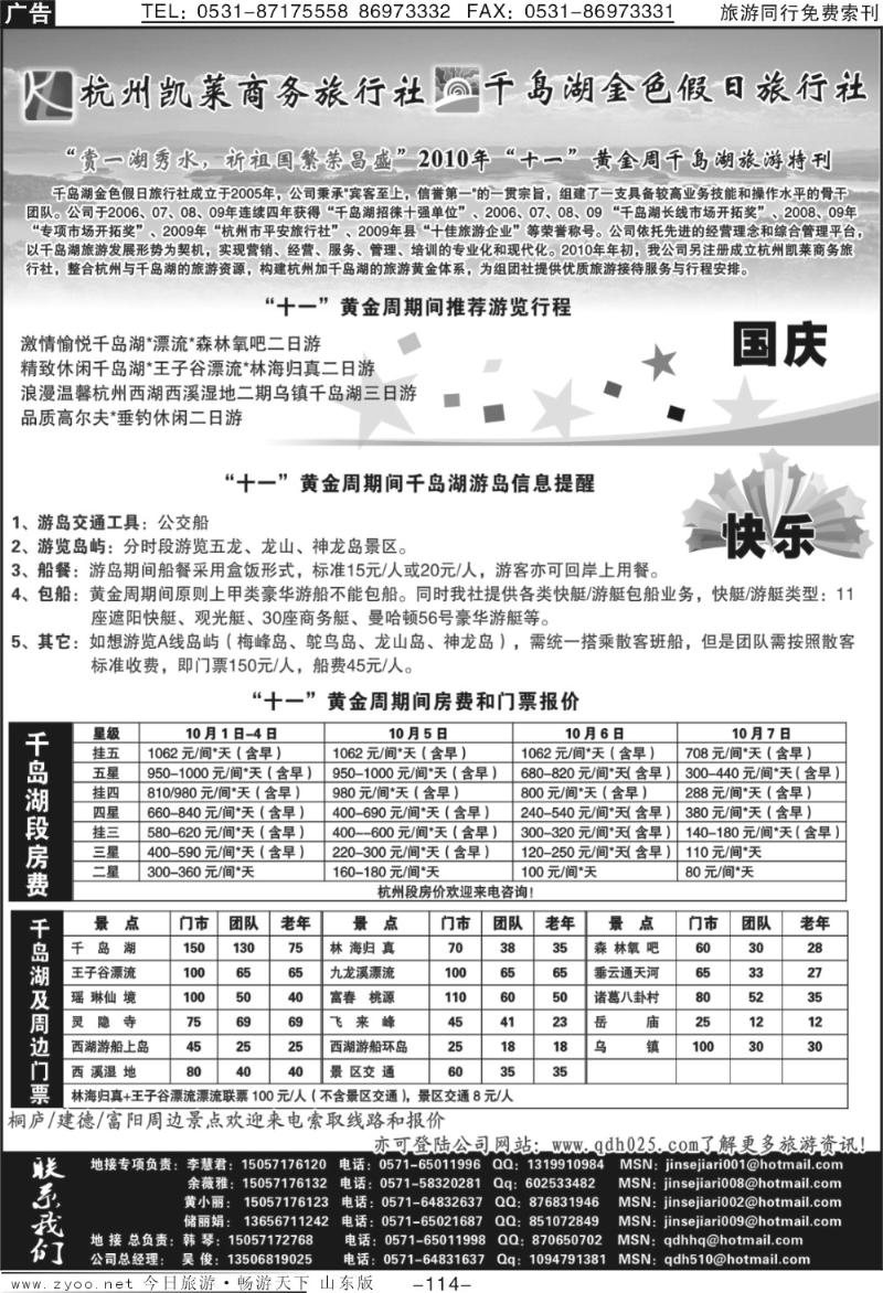 114p杭州凯莱商务旅行社