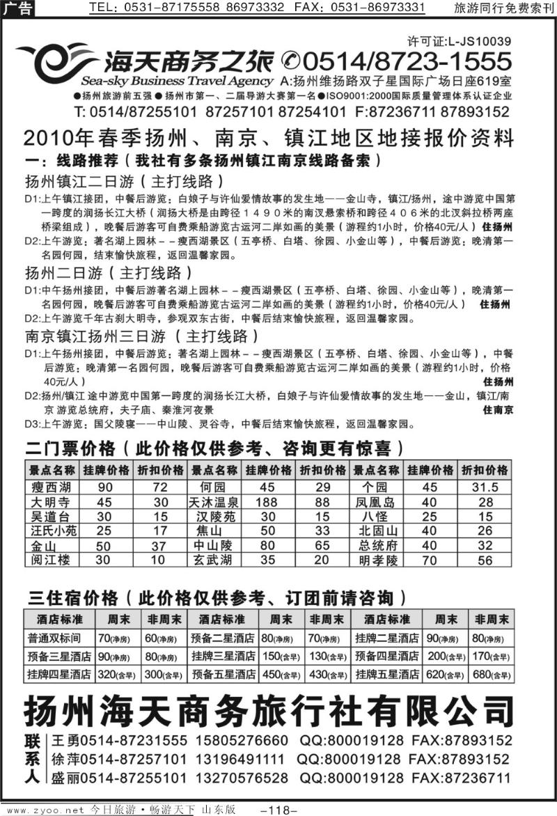 118p扬州海天商务旅行社