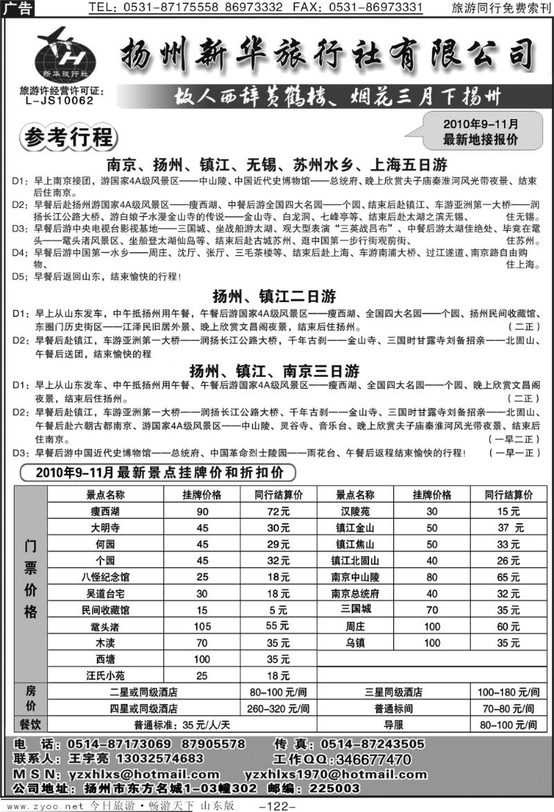 122p扬州新华旅行社