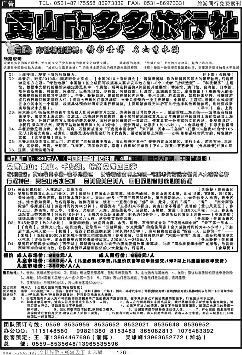 126p黄山市多多旅行社