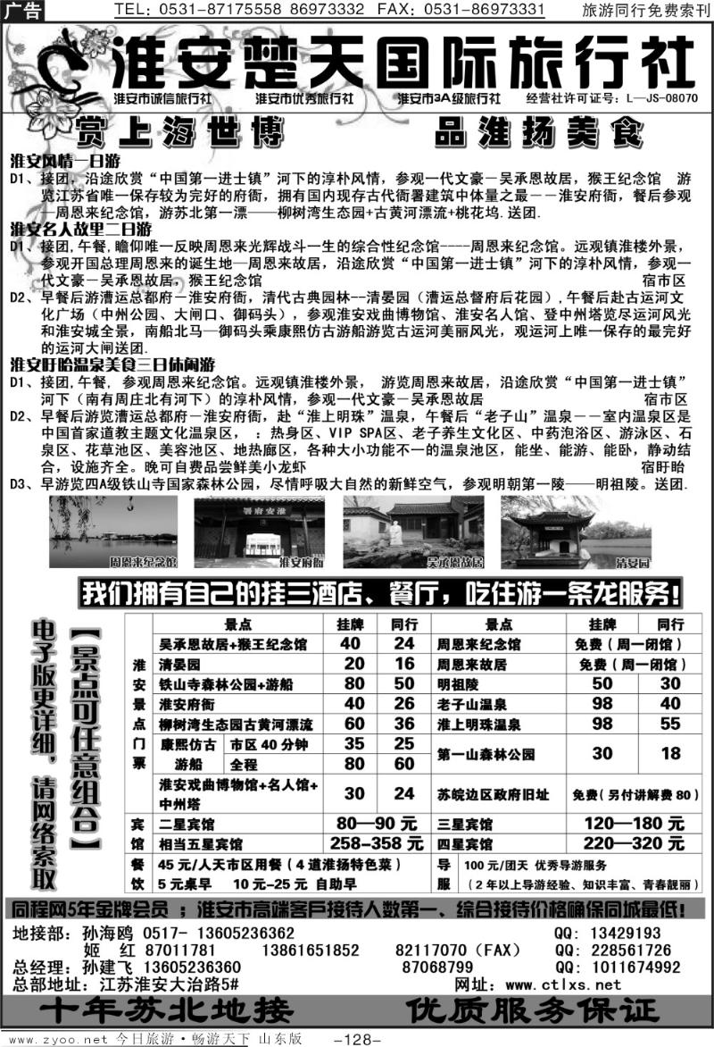 128p淮安楚天旅行社