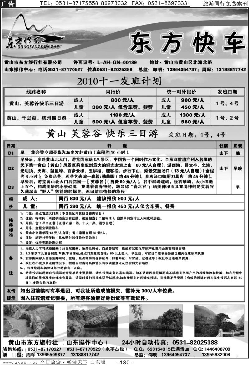 130p东方快车—华东专线