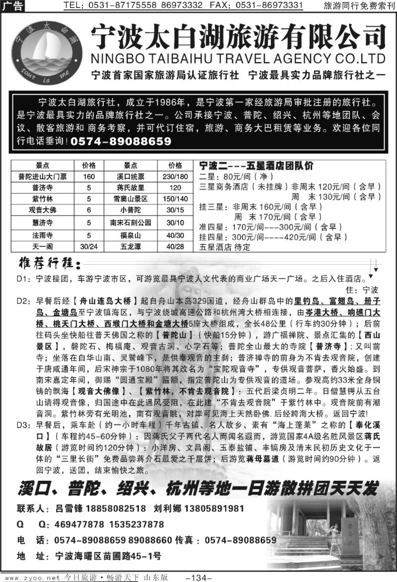 134p宁波太白湖旅游有限公司