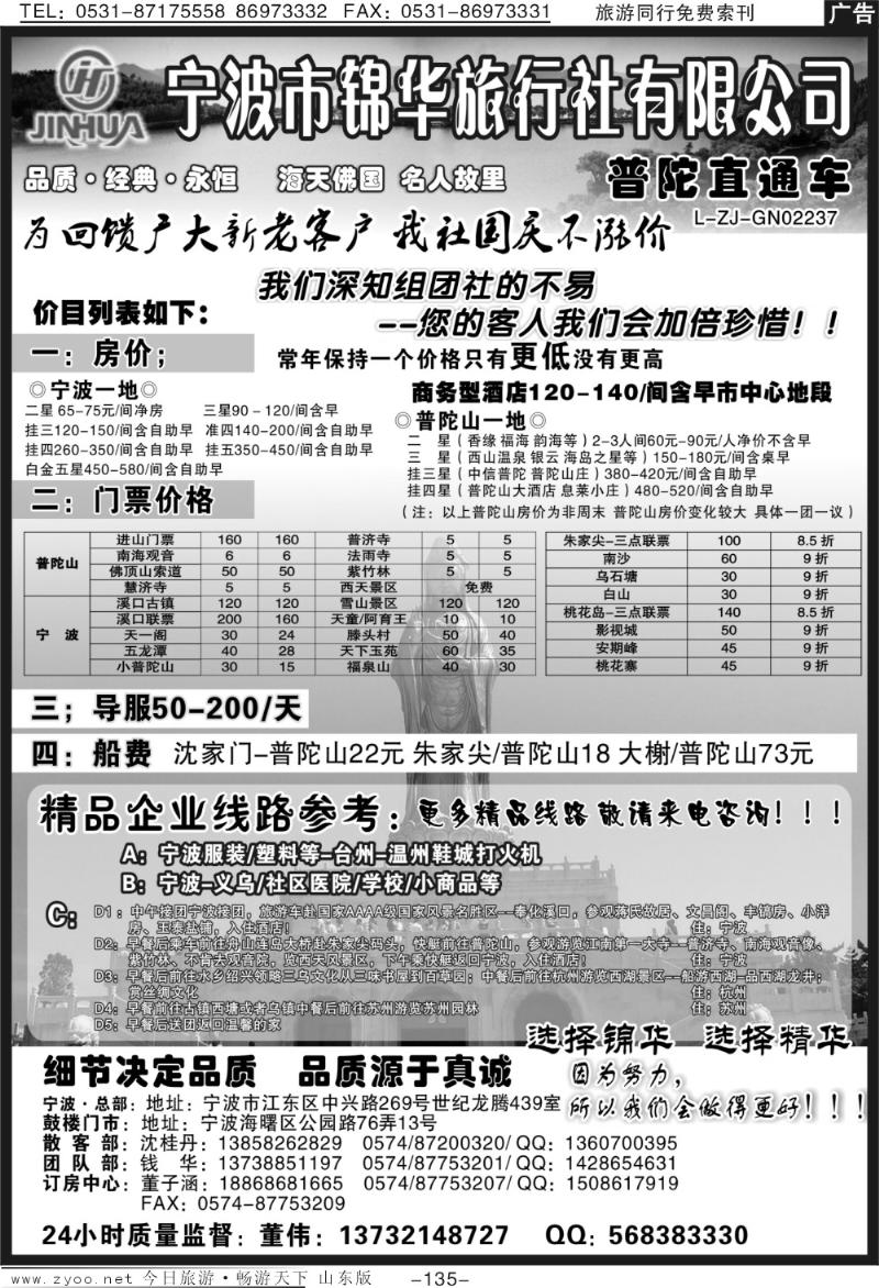 135p宁波锦华旅行社
