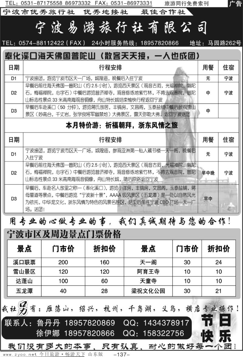137p宁波易游旅行社