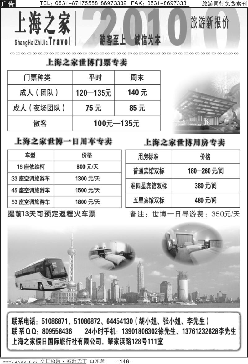 146p上海之家世博专卖