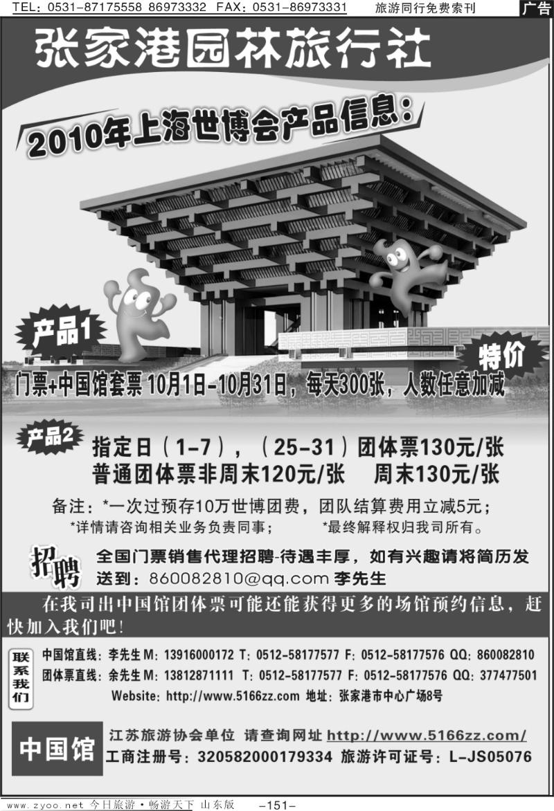 151p世博团特价优惠—天下门票