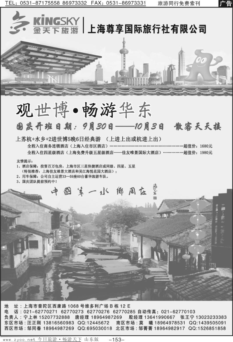 153p世博华东线路—上海尊享国旅(金天下旅游)