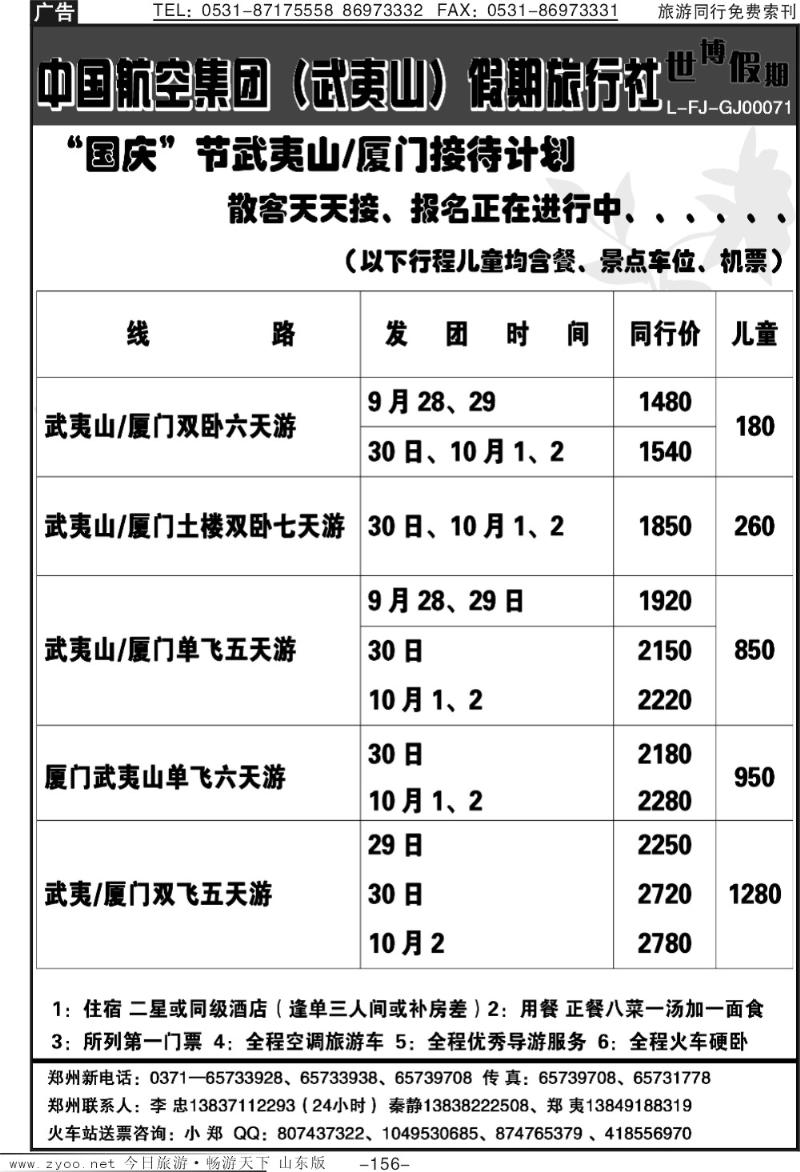 156p武夷山中航假期